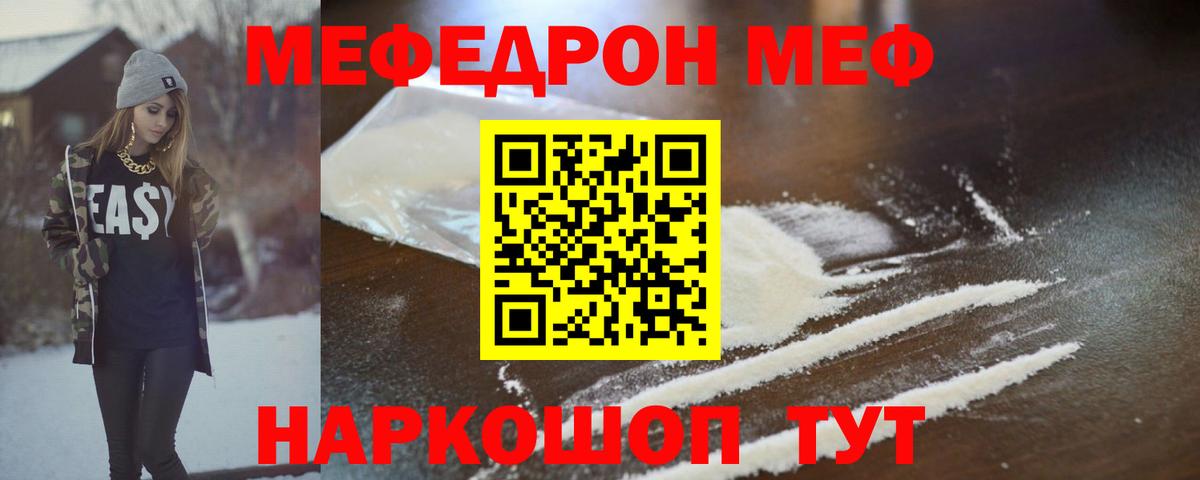 МЯУ-МЯУ мука  Вход с VPN  МЯУ-МЯУ  МЕФ  цена   Заинск  МЯУ-МЯУ кристаллы 