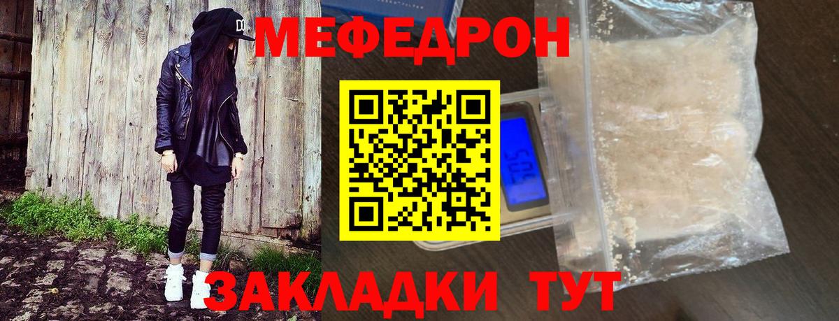 Мефедрон мука Заинск